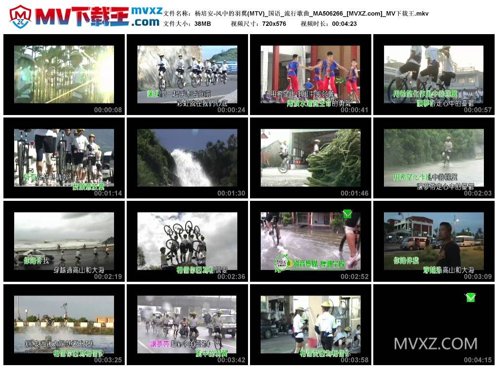 杨培安-风中的羽翼(MTV)_国语_流行歌曲_MA506266
